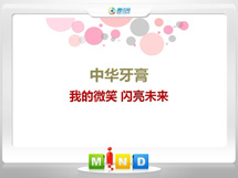 鄂尔多斯市中华牙膏——我的微笑闪亮未来